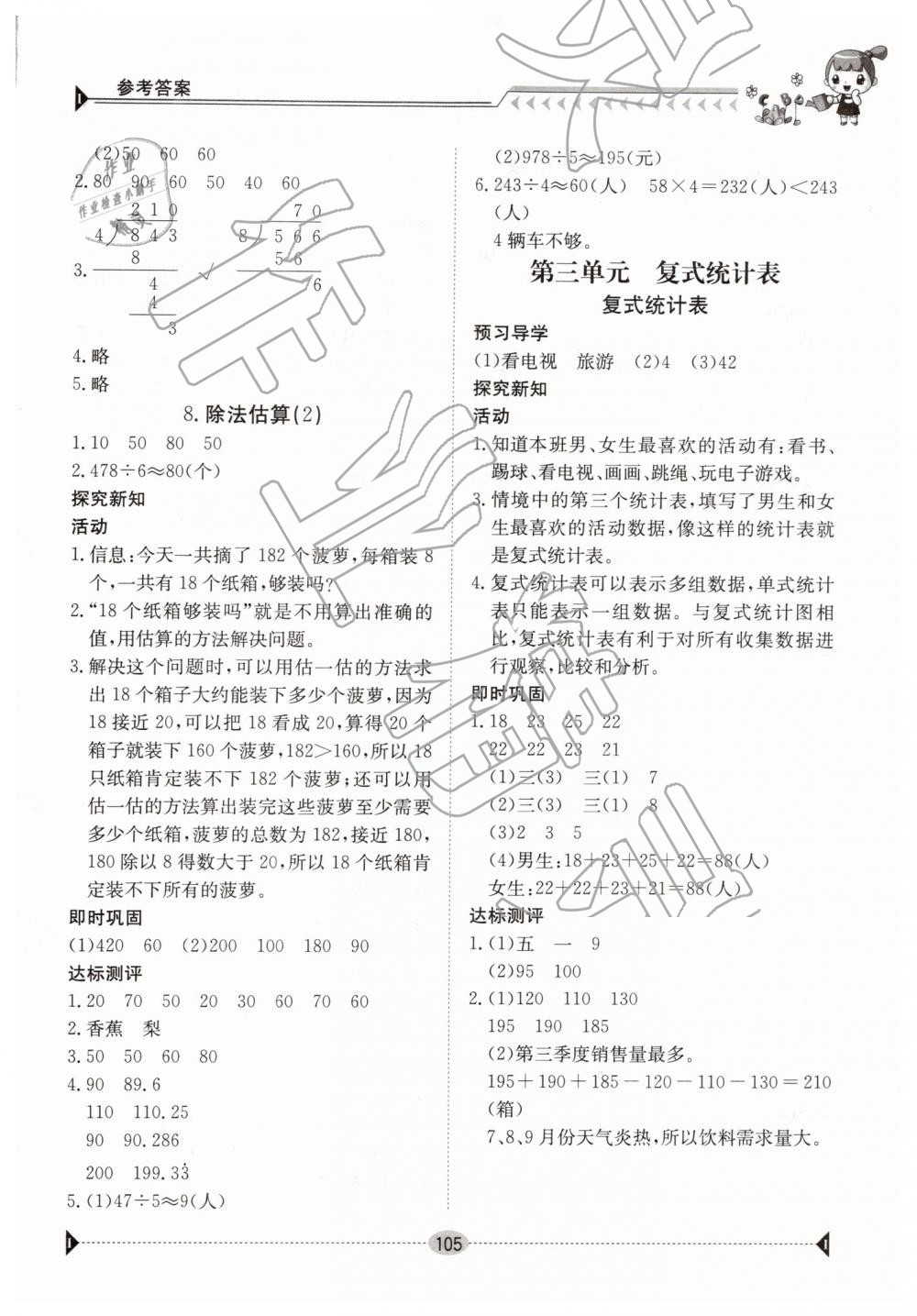 2019年金太陽導學案三年級數(shù)學下冊人教版 第6頁