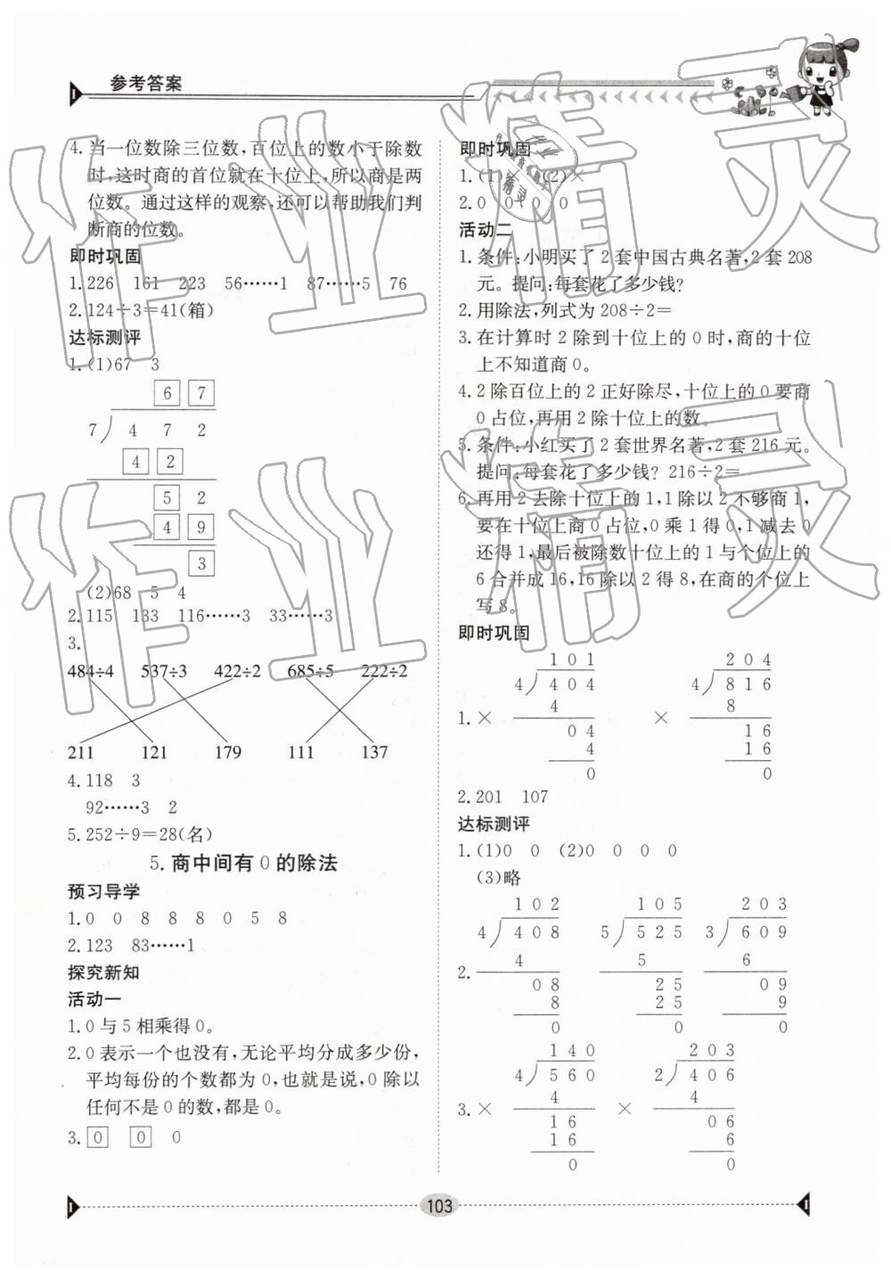 2019年金太陽(yáng)導(dǎo)學(xué)案三年級(jí)數(shù)學(xué)下冊(cè)人教版 第4頁(yè)