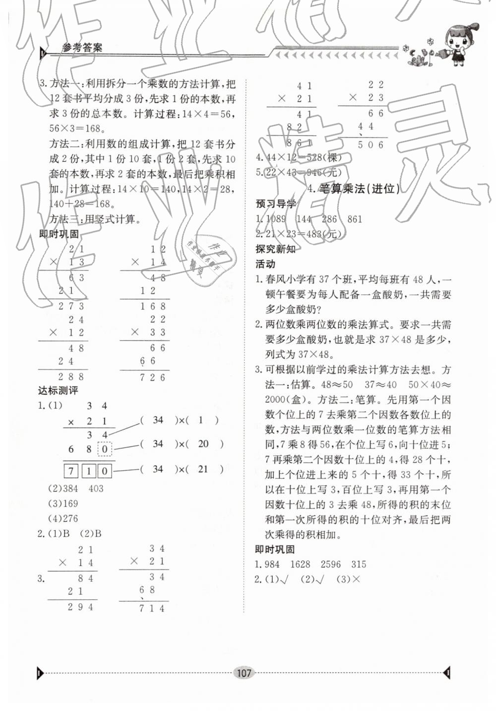 2019年金太陽(yáng)導(dǎo)學(xué)案三年級(jí)數(shù)學(xué)下冊(cè)人教版 第8頁(yè)