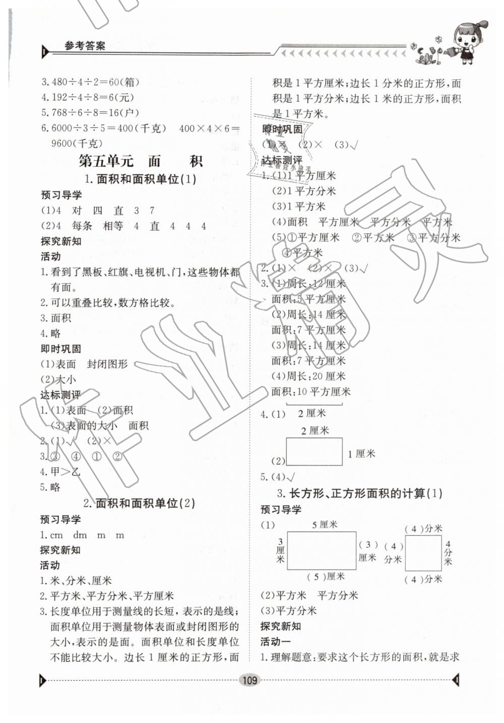 2019年金太陽導(dǎo)學(xué)案三年級數(shù)學(xué)下冊人教版 第10頁