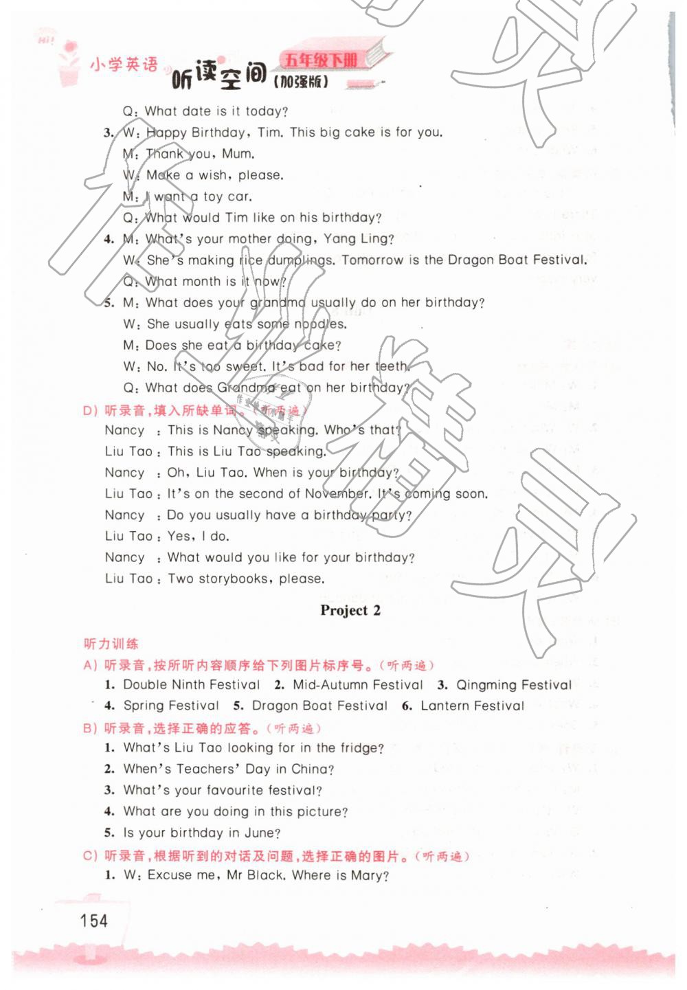 2019年小学英语听读空间五年级下册译林版加强版 第18页