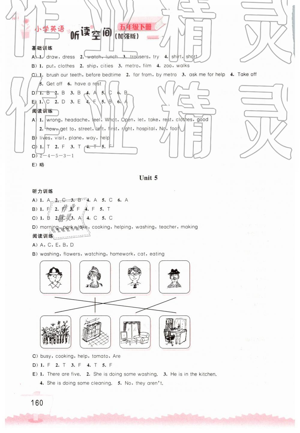 2019年小學(xué)英語(yǔ)聽(tīng)讀空間五年級(jí)下冊(cè)譯林版加強(qiáng)版 第4頁(yè)