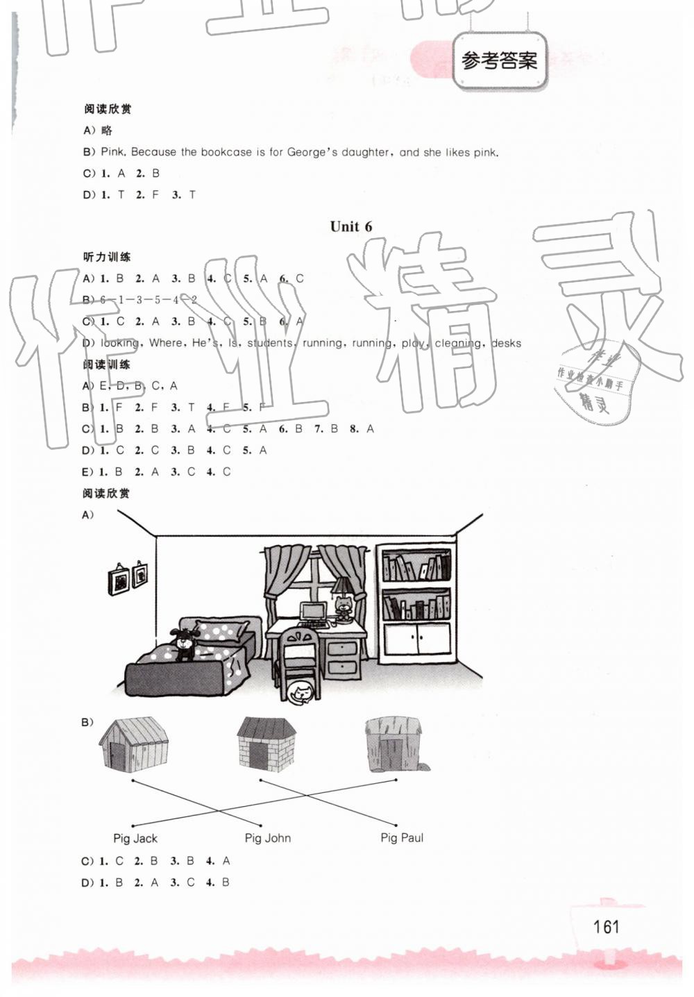 2019年小学英语听读空间五年级下册译林版加强版 第5页