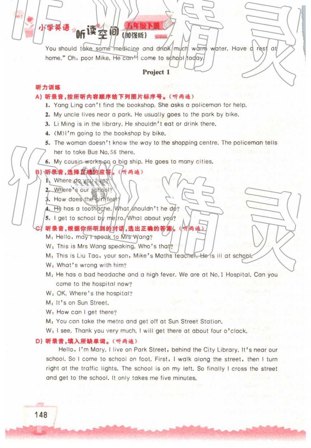 2019年小學(xué)英語(yǔ)聽(tīng)讀空間五年級(jí)下冊(cè)譯林版加強(qiáng)版 第12頁(yè)