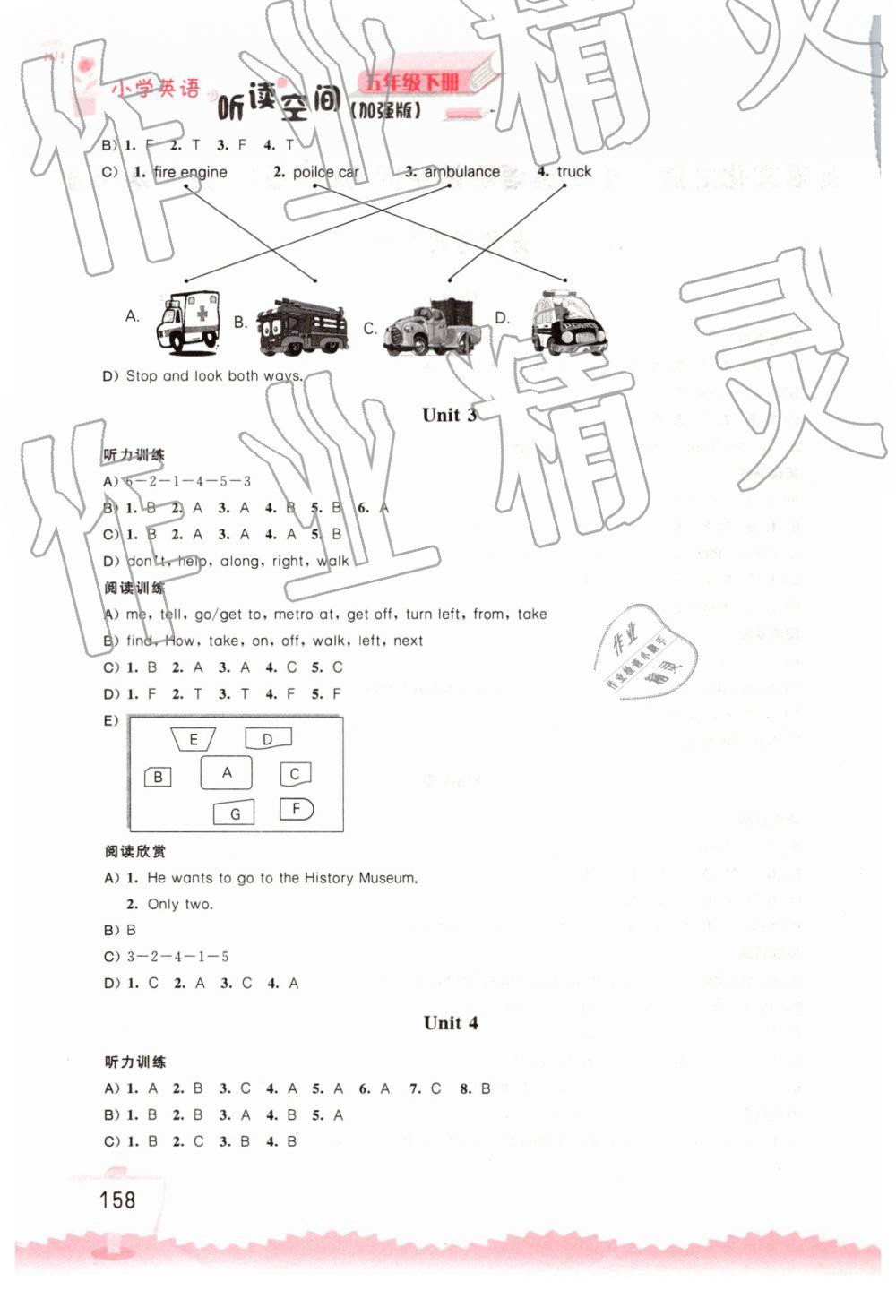 2019年小学英语听读空间五年级下册译林版加强版 第2页