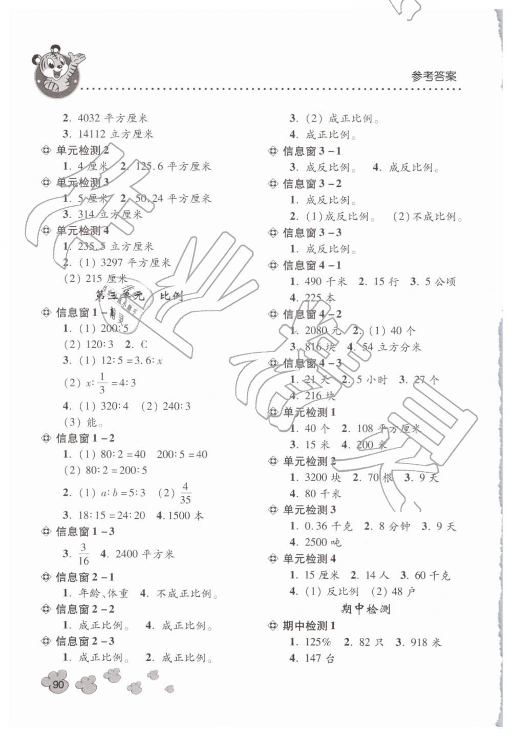 2019年應用題天天練六年級下學期青島版青島出版社 第2頁