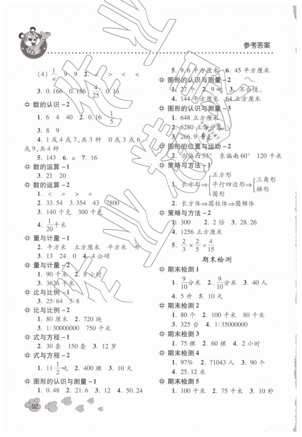 2019年應(yīng)用題天天練六年級下學期青島版青島出版社 第4頁