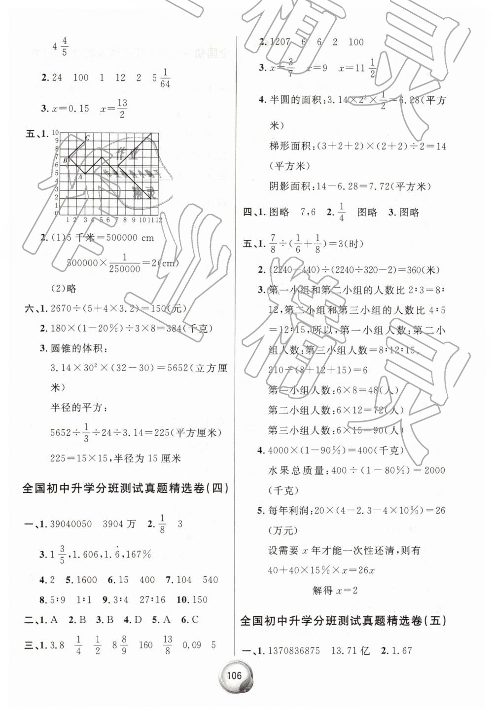 2019年畢業(yè)總復(fù)習(xí)小升初入學(xué)測試卷數(shù)學(xué) 第10頁