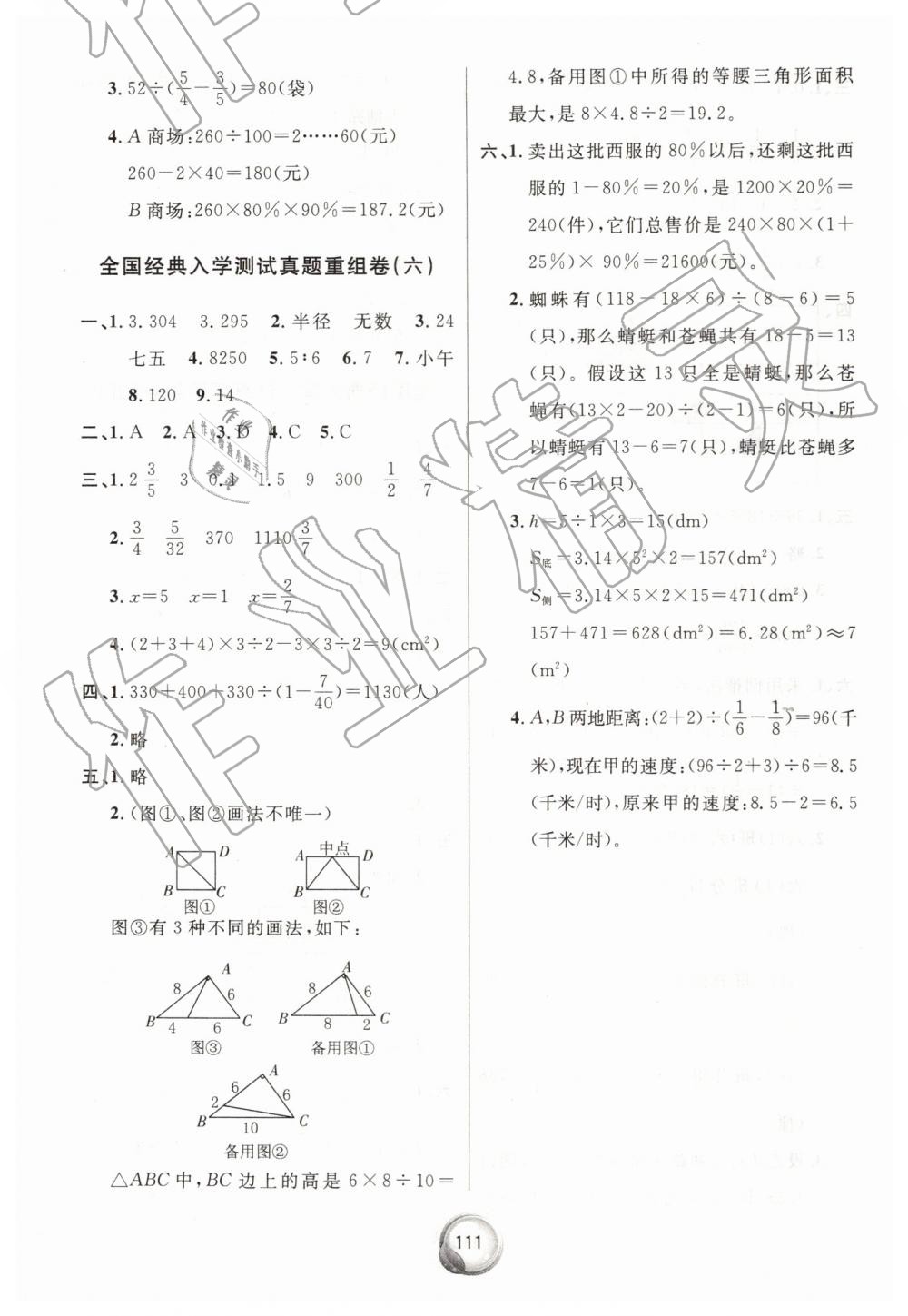 2019年畢業(yè)總復(fù)習(xí)小升初入學(xué)測(cè)試卷數(shù)學(xué) 第15頁(yè)