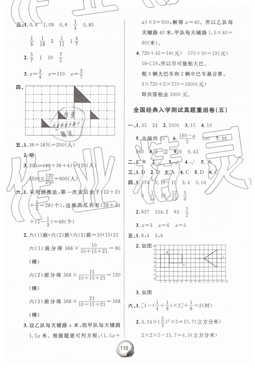 2019年毕业总复习小升初入学测试卷数学 第14页