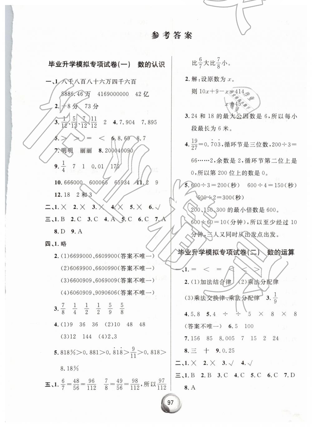 2019年畢業(yè)總復習小升初入學測試卷數(shù)學 第1頁