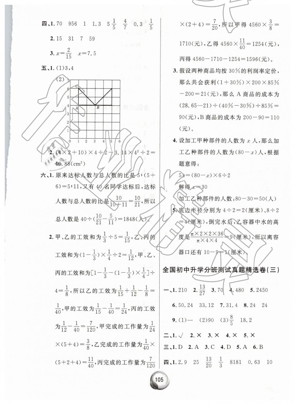 2019年畢業(yè)總復(fù)習(xí)小升初入學(xué)測(cè)試卷數(shù)學(xué) 第9頁