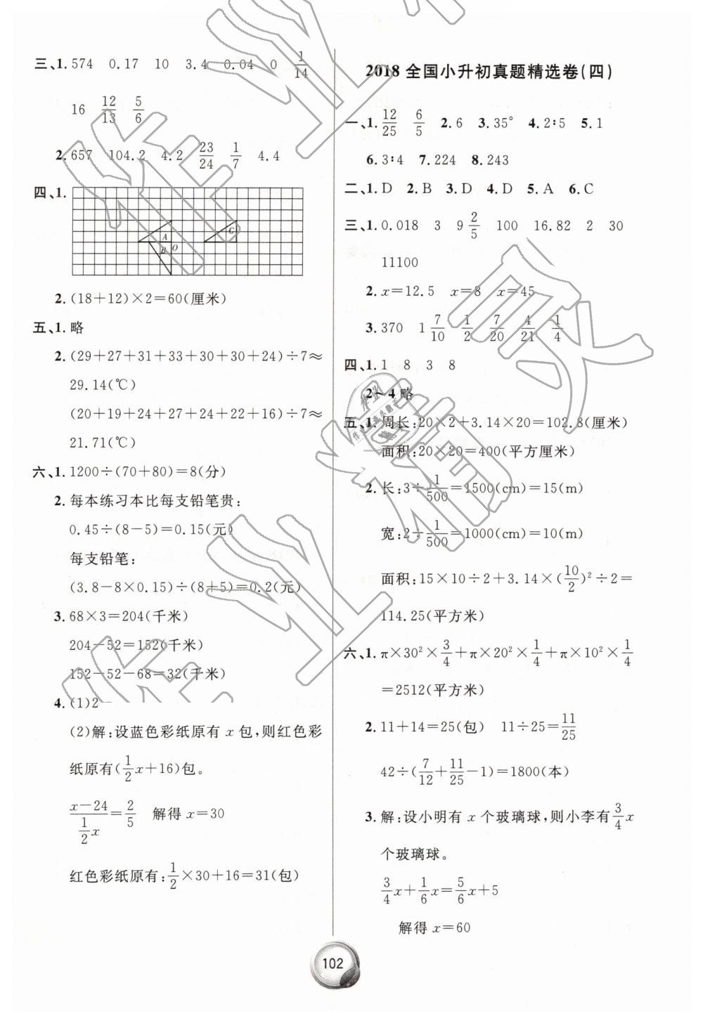 2019年畢業(yè)總復(fù)習(xí)小升初入學(xué)測(cè)試卷數(shù)學(xué) 第6頁(yè)