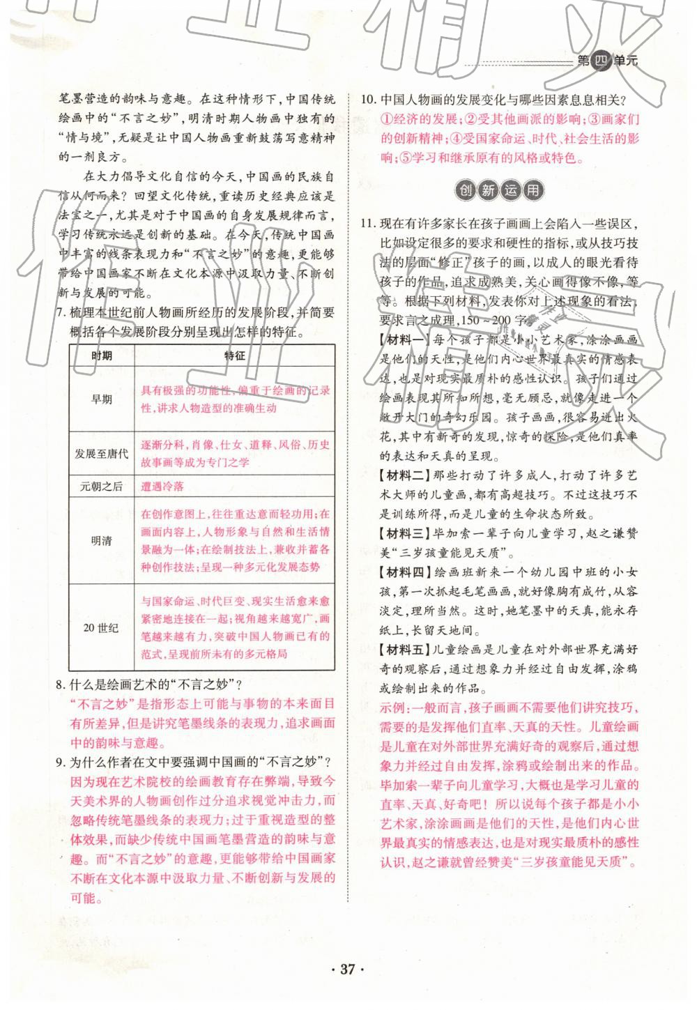 2019年一課一練創(chuàng)新練習九年級語文全一冊下冊人教版 第37頁