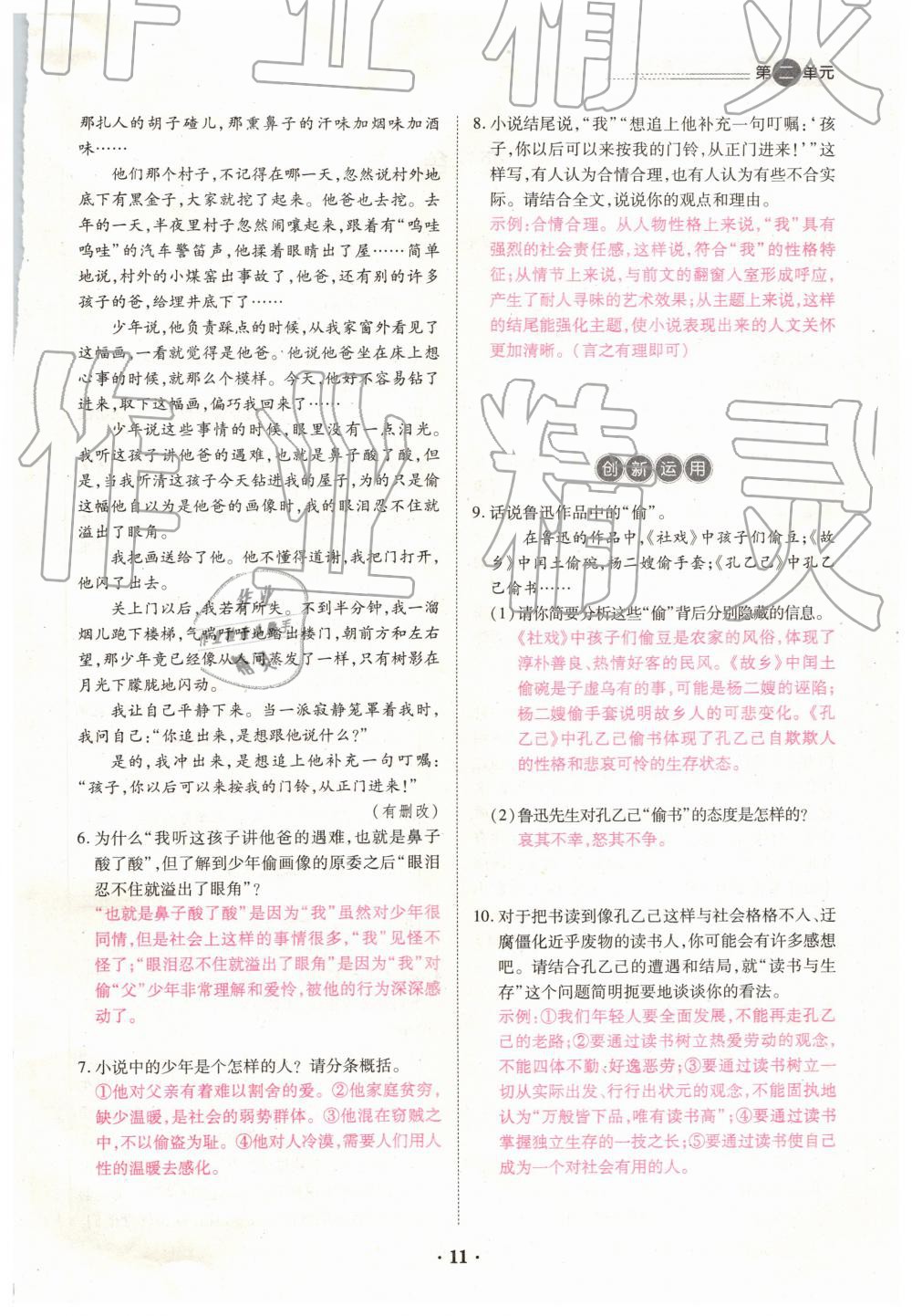 2019年一課一練創(chuàng)新練習(xí)九年級語文全一冊下冊人教版 第11頁