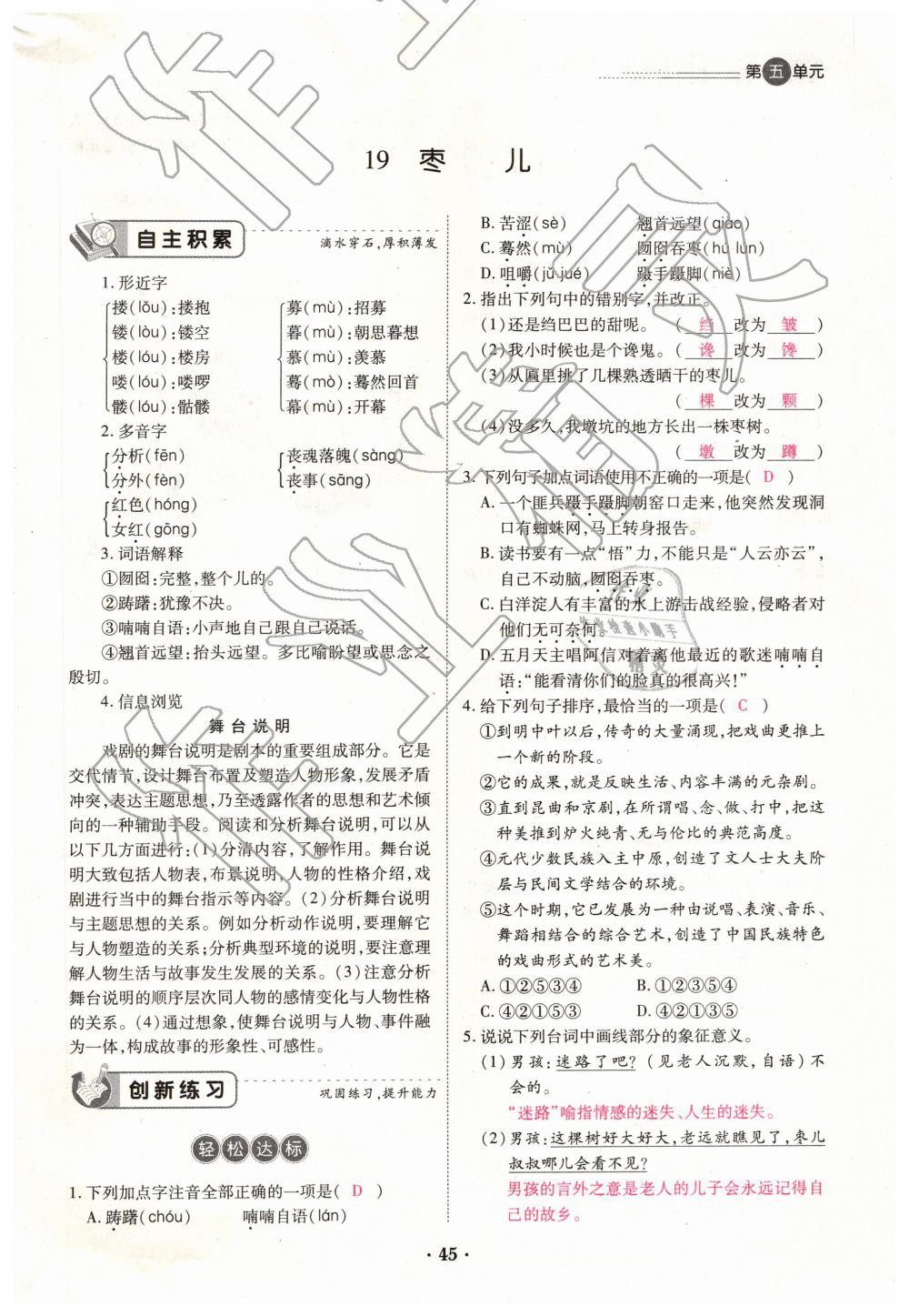 2019年一課一練創(chuàng)新練習(xí)九年級(jí)語(yǔ)文全一冊(cè)下冊(cè)人教版 第45頁(yè)