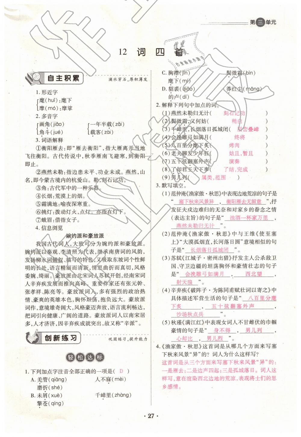 2019年一課一練創(chuàng)新練習九年級語文全一冊下冊人教版 第27頁