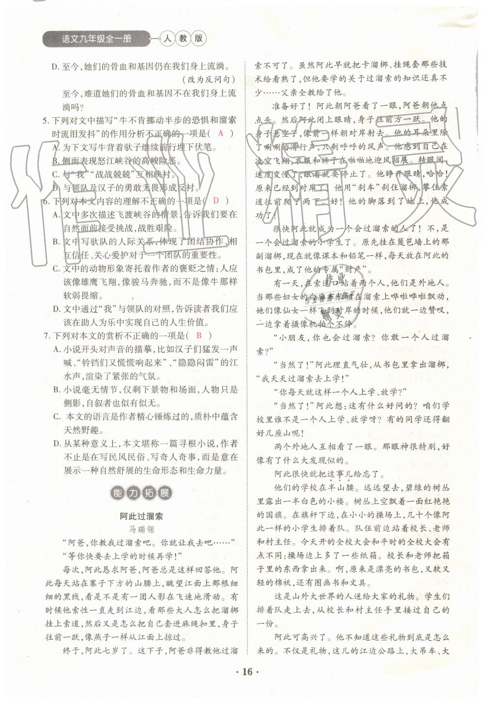 2019年一課一練創(chuàng)新練習(xí)九年級語文全一冊下冊人教版 第16頁