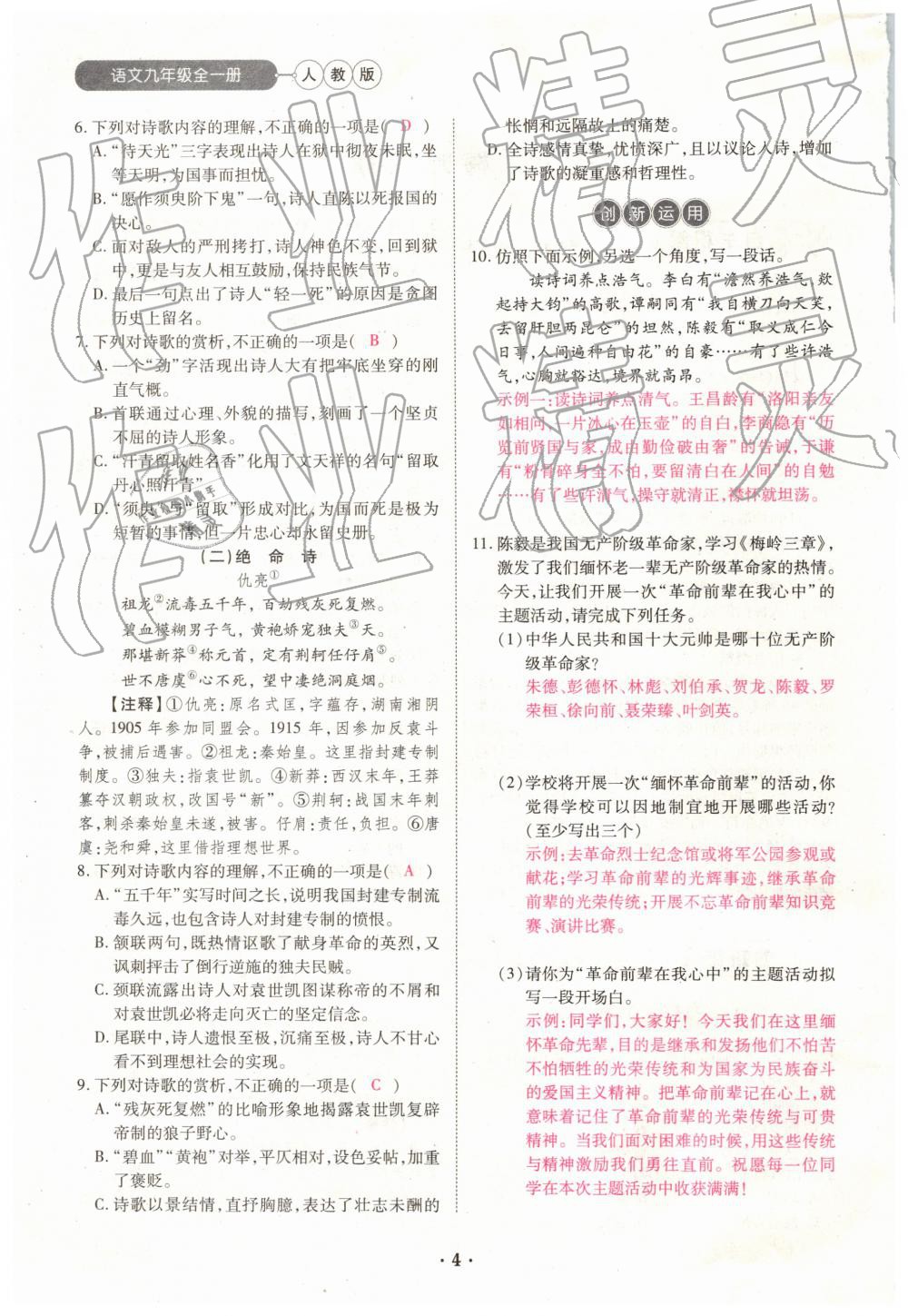 2019年一課一練創(chuàng)新練習九年級語文全一冊下冊人教版 第4頁