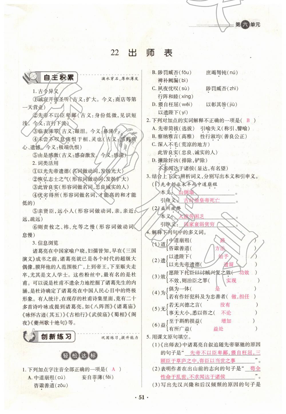 2019年一課一練創(chuàng)新練習(xí)九年級(jí)語(yǔ)文全一冊(cè)下冊(cè)人教版 第51頁(yè)