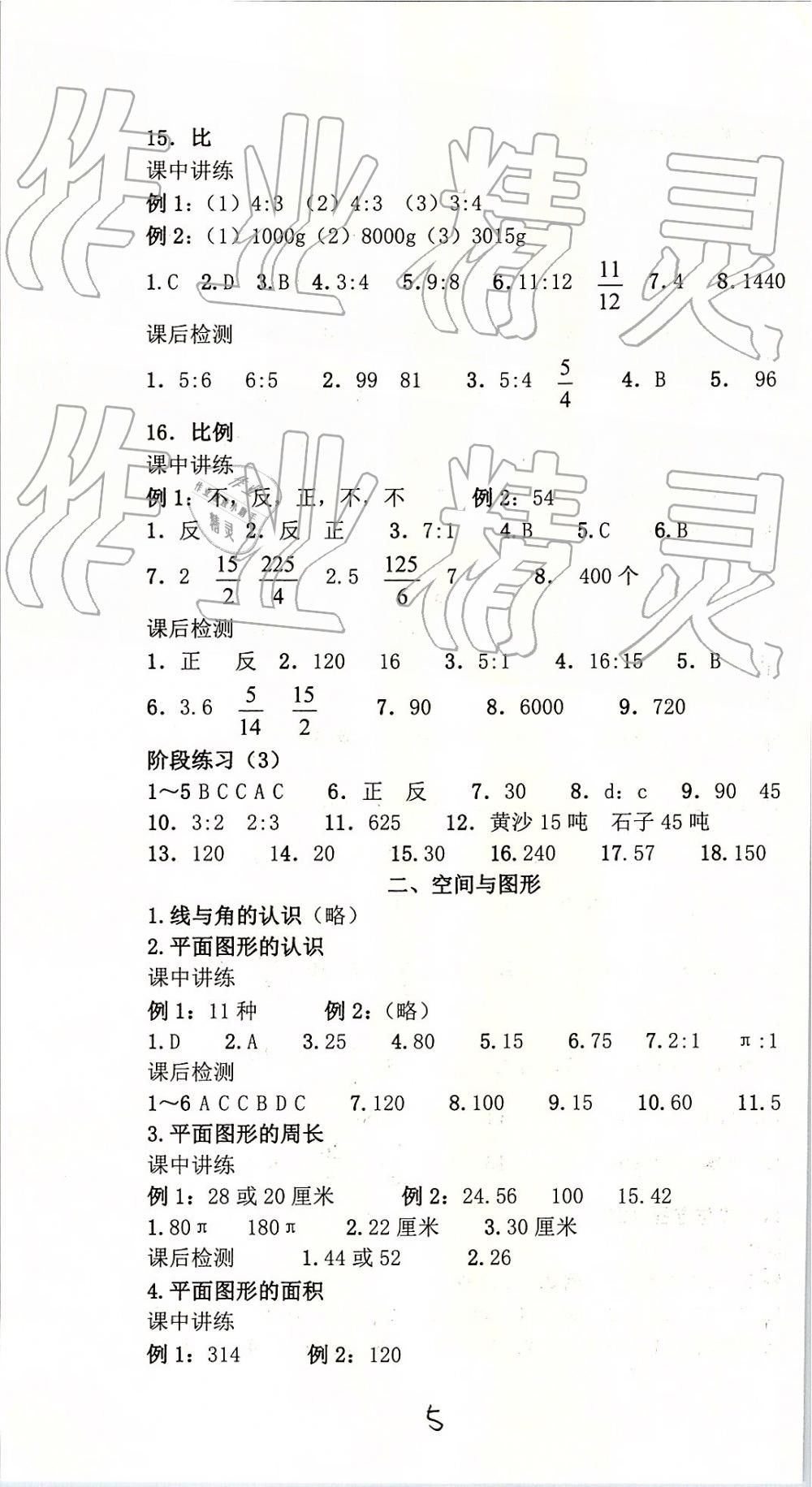 2019年满分课堂小学数学总复习 第5页