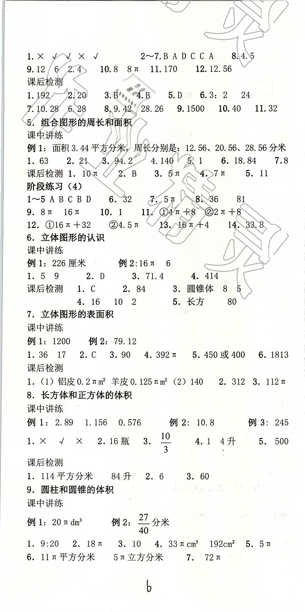 2019年满分课堂小学数学总复习 第6页