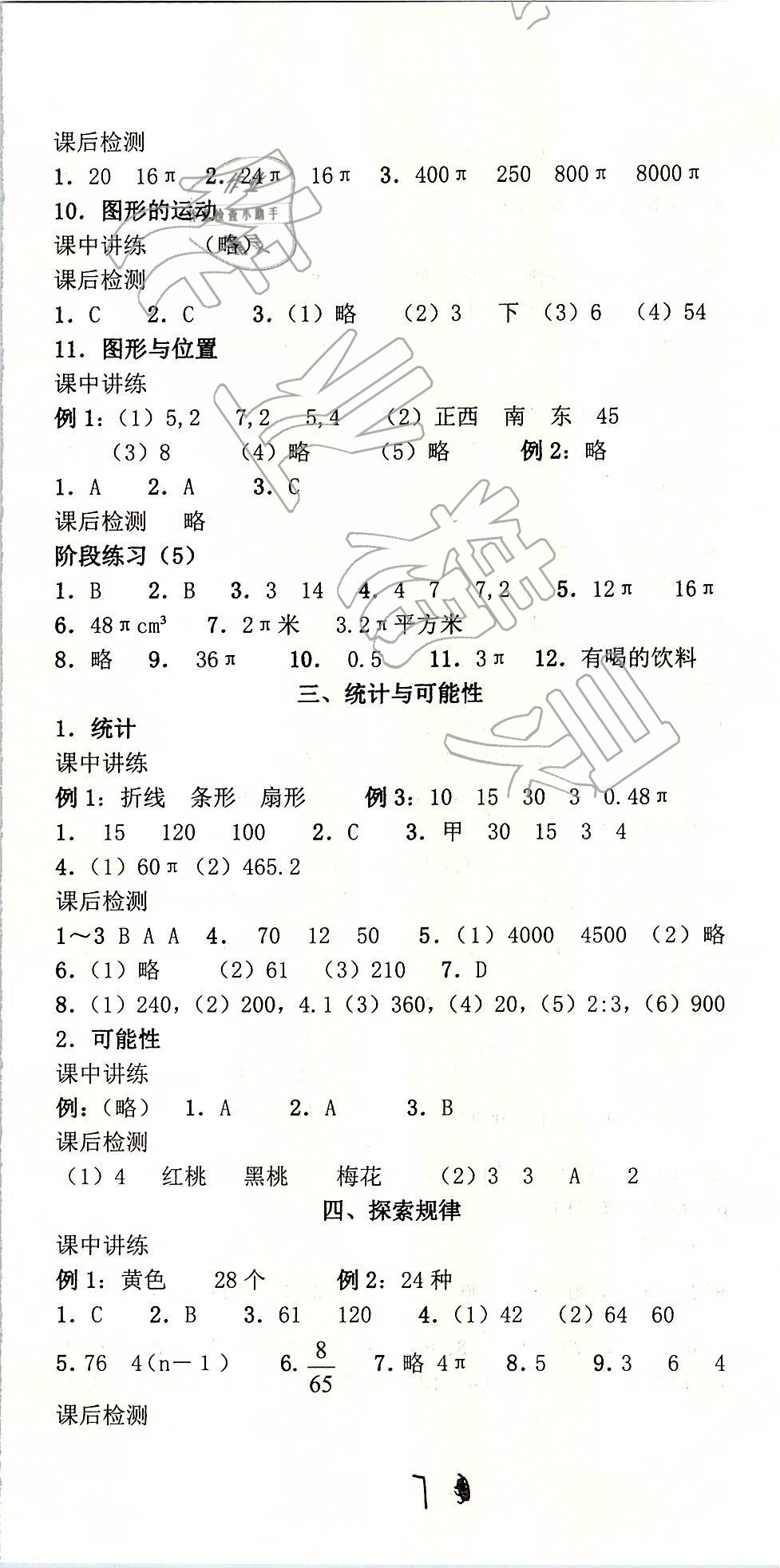 2019年满分课堂小学数学总复习 第7页