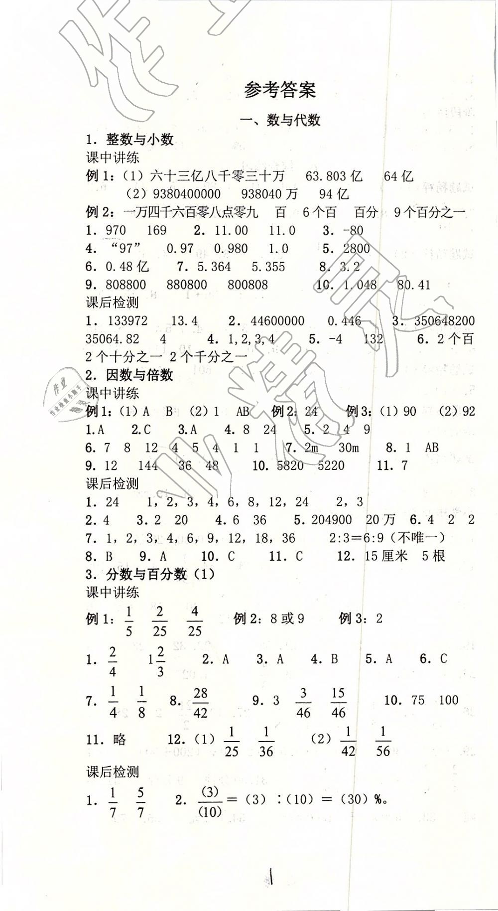 2019年满分课堂小学数学总复习 第1页