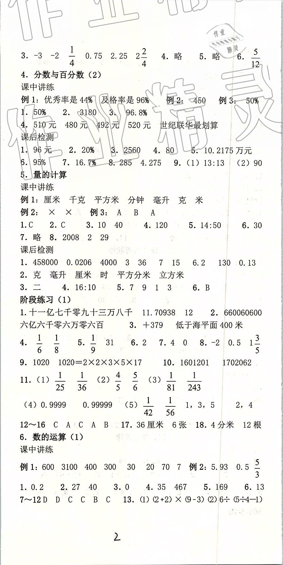 2019年满分课堂小学数学总复习 第2页