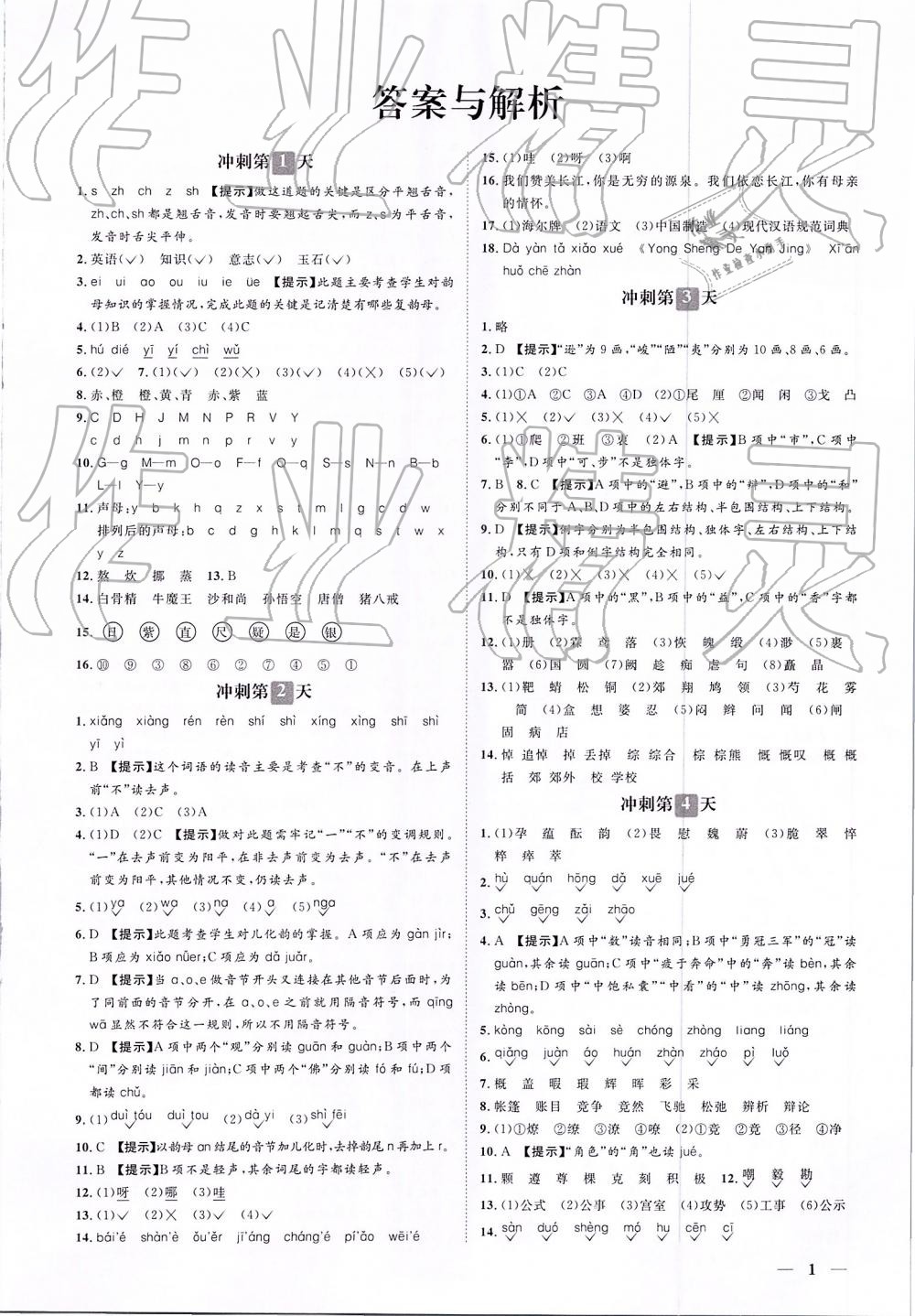 2019年小升初沖刺48天語文 第1頁
