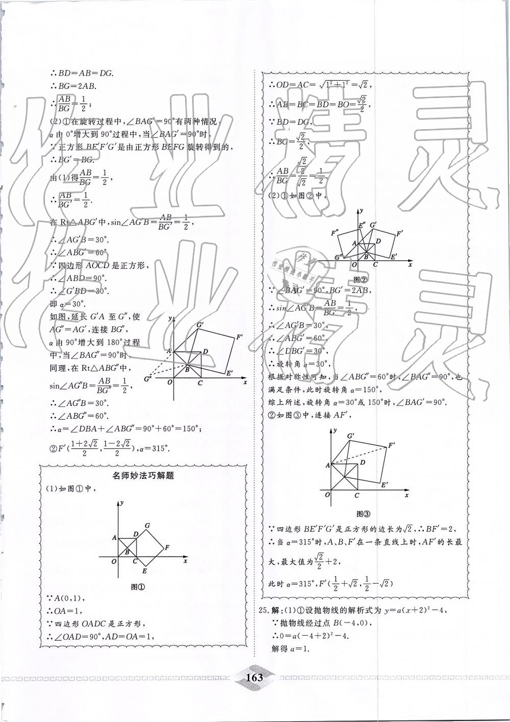 2019年一飞冲天中考模拟试题汇编数学 第3页