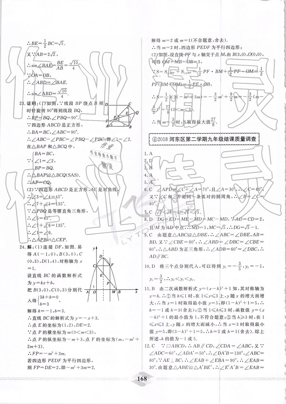 2019年一飞冲天中考模拟试题汇编数学 第8页