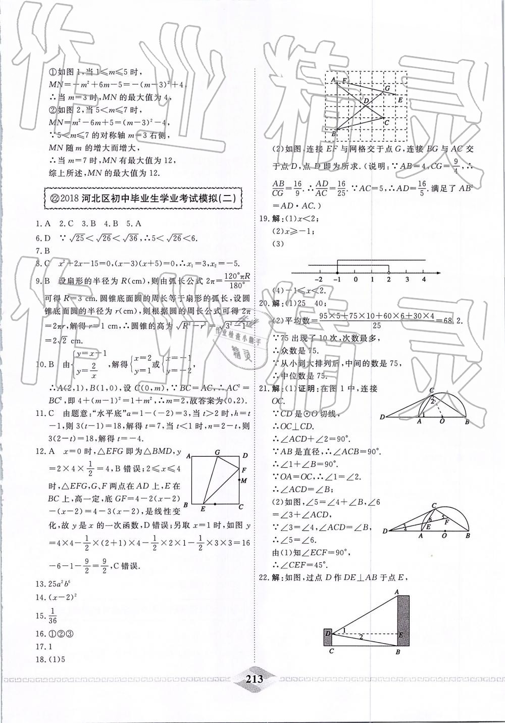 2019年一飛沖天中考模擬試題匯編數(shù)學(xué) 第53頁(yè)