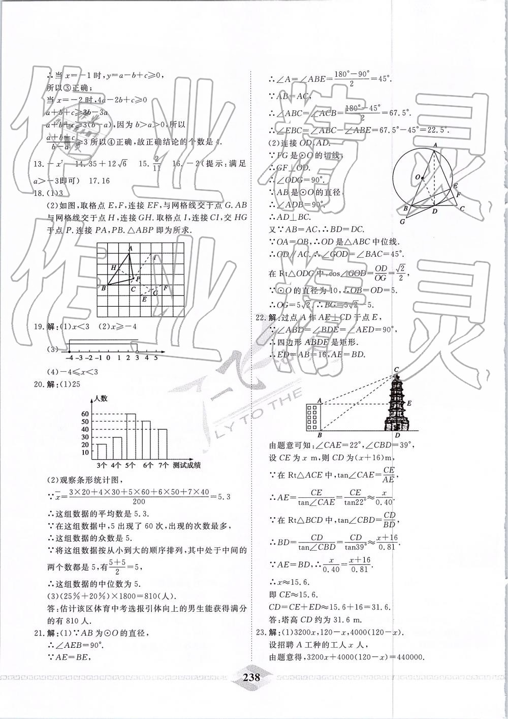 2019年一飞冲天中考模拟试题汇编数学 第78页