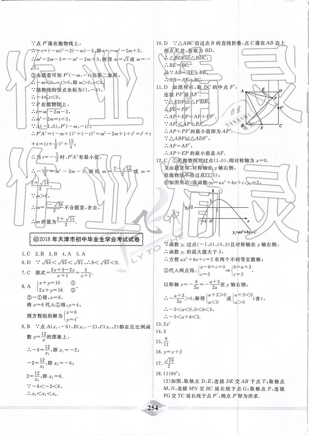 2019年一飞冲天中考模拟试题汇编数学 第94页