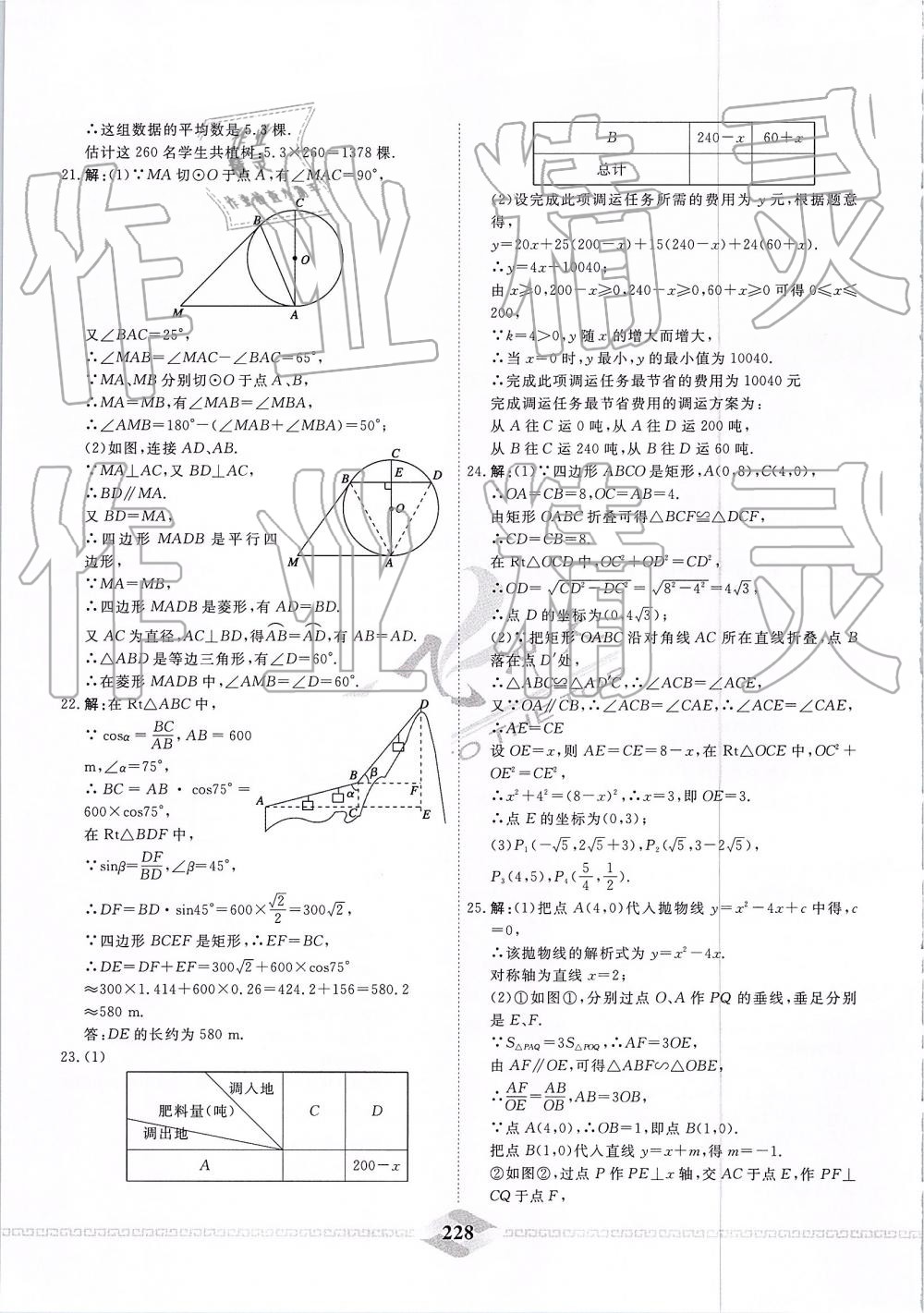 2019年一飛沖天中考模擬試題匯編數(shù)學(xué) 第68頁(yè)