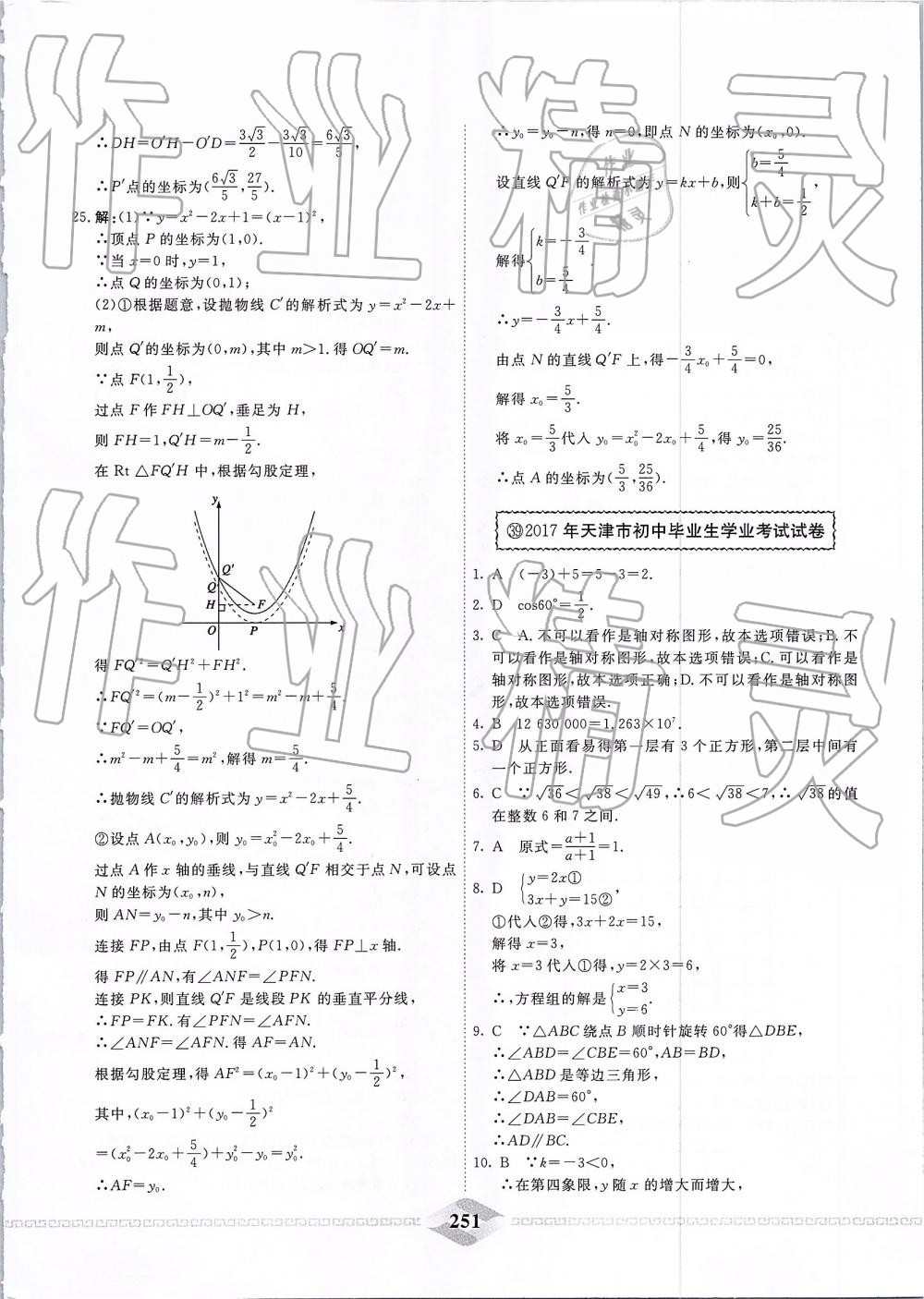 2019年一飛沖天中考模擬試題匯編數(shù)學(xué) 第91頁