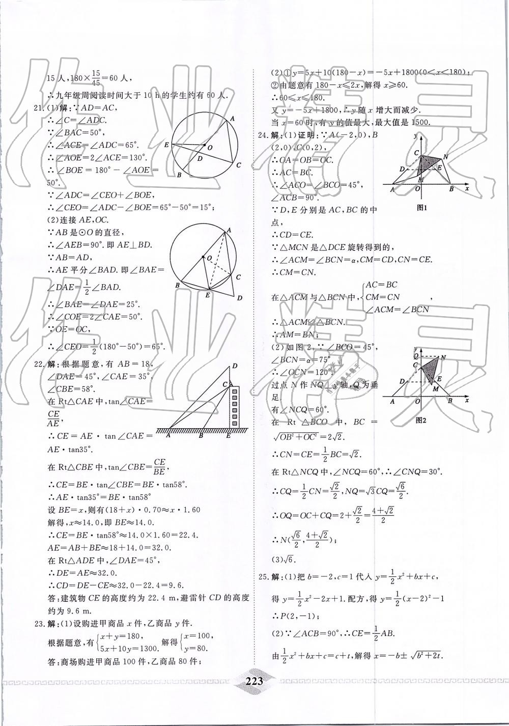 2019年一飞冲天中考模拟试题汇编数学 第63页