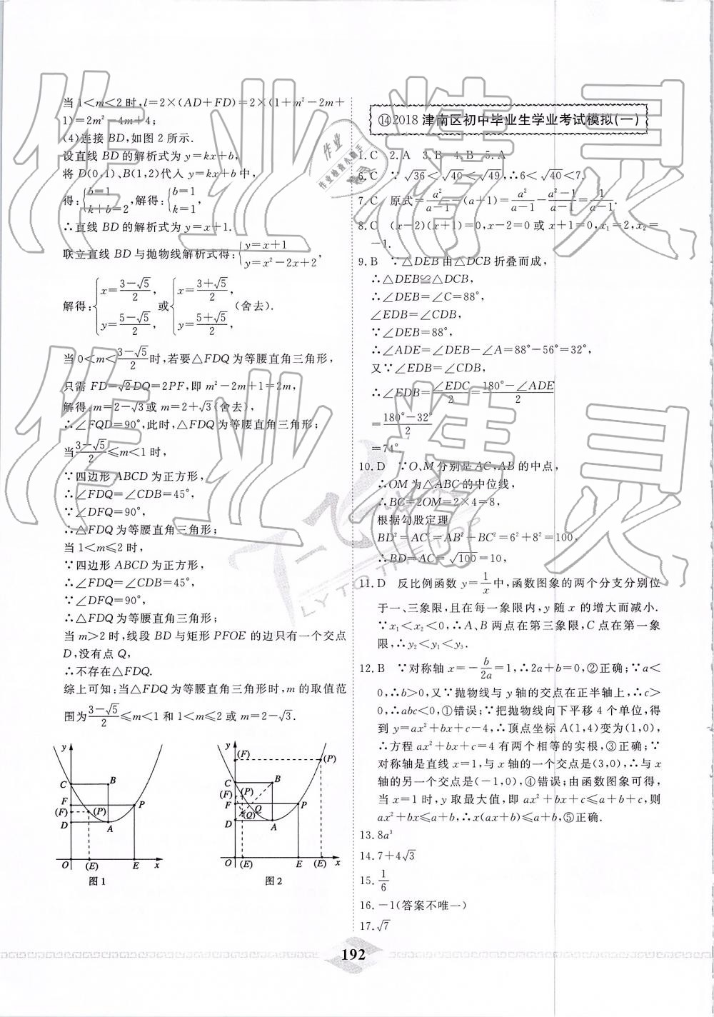 2019年一飞冲天中考模拟试题汇编数学 第32页