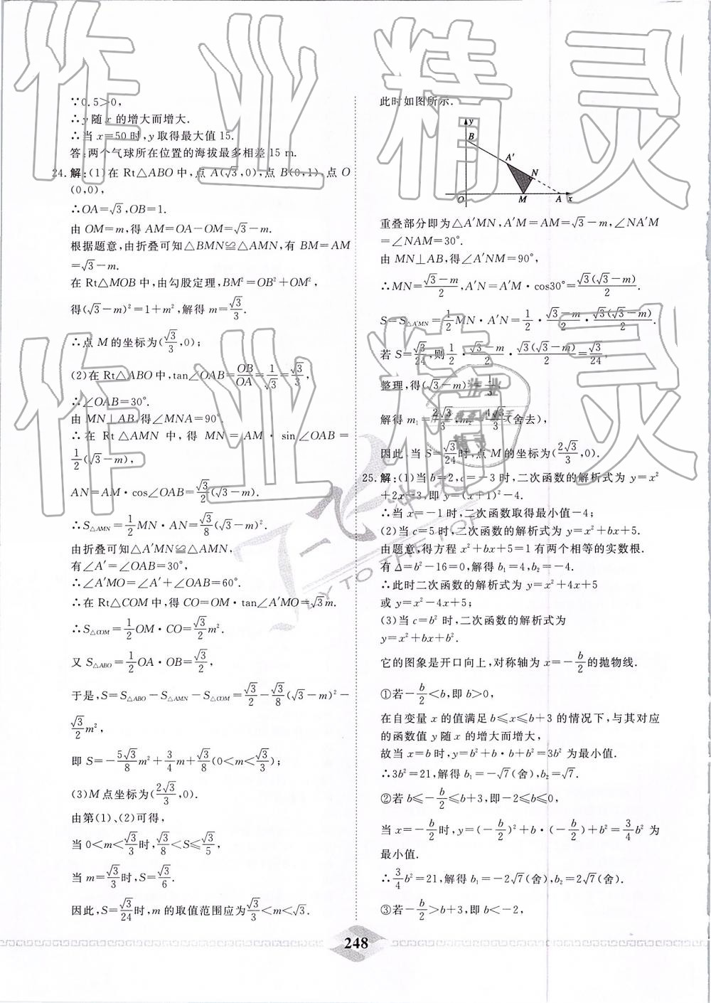 2019年一飞冲天中考模拟试题汇编数学 第88页