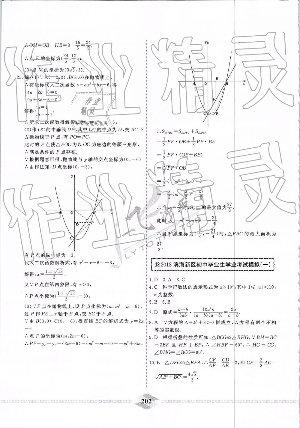 2019年一飞冲天中考模拟试题汇编数学 第42页