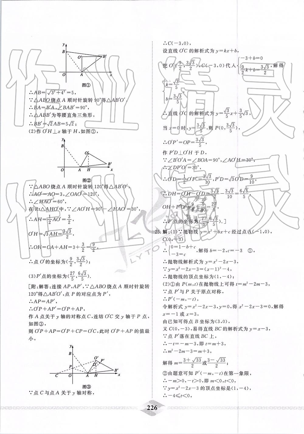 2019年一飞冲天中考模拟试题汇编数学 第66页