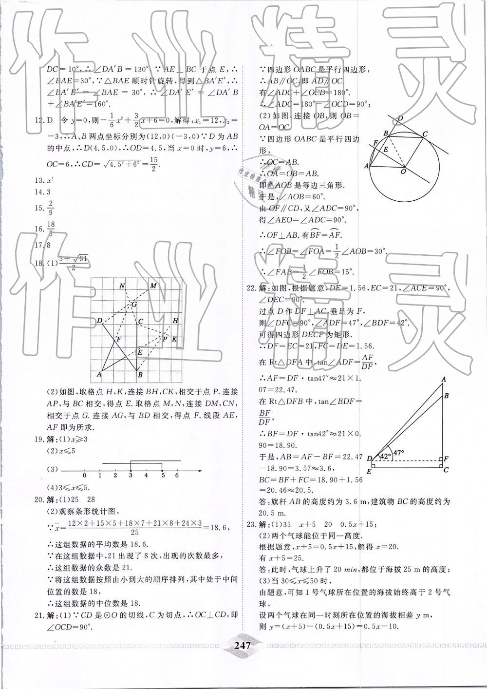 2019年一飞冲天中考模拟试题汇编数学 第87页