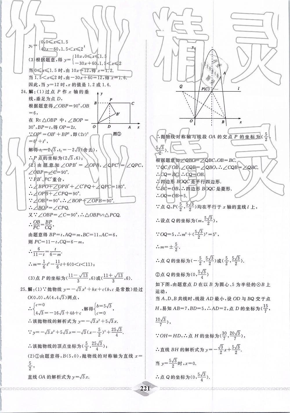 2019年一飛沖天中考模擬試題匯編數(shù)學(xué) 第61頁(yè)