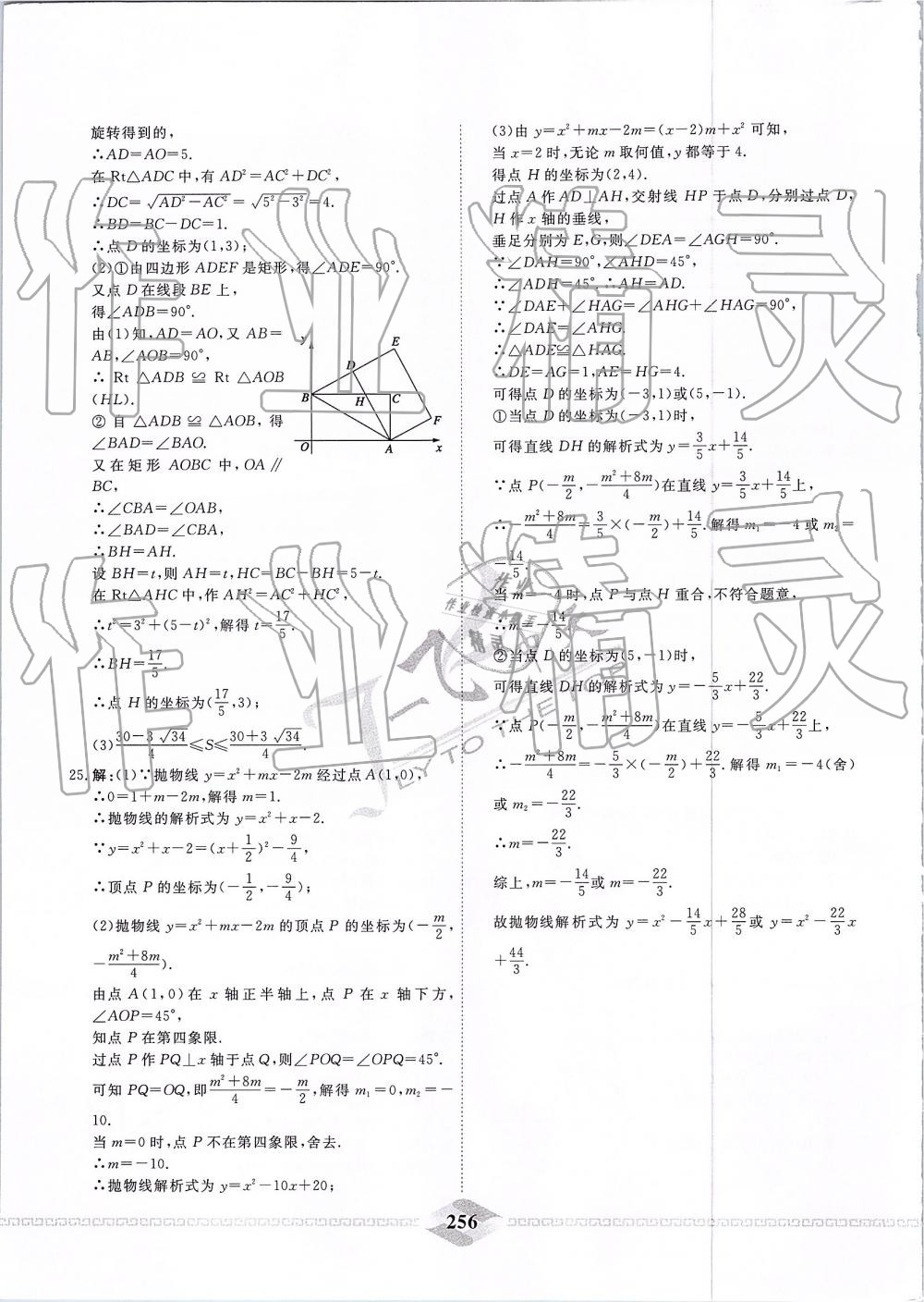 2019年一飞冲天中考模拟试题汇编数学 第96页