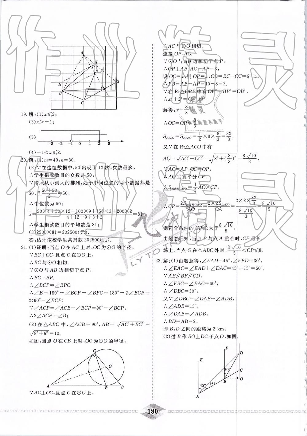 2019年一飞冲天中考模拟试题汇编数学 第20页