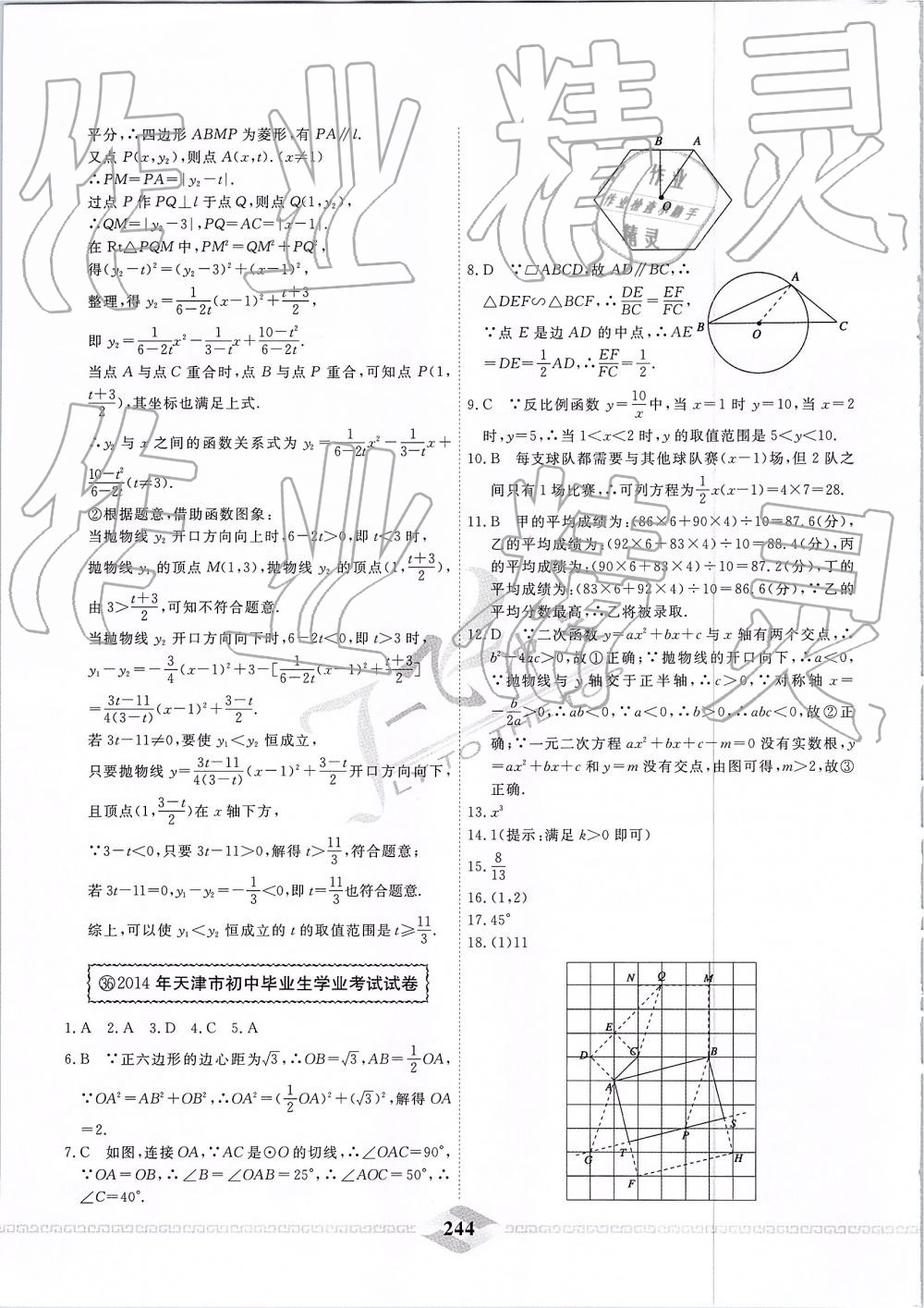 2019年一飞冲天中考模拟试题汇编数学 第84页