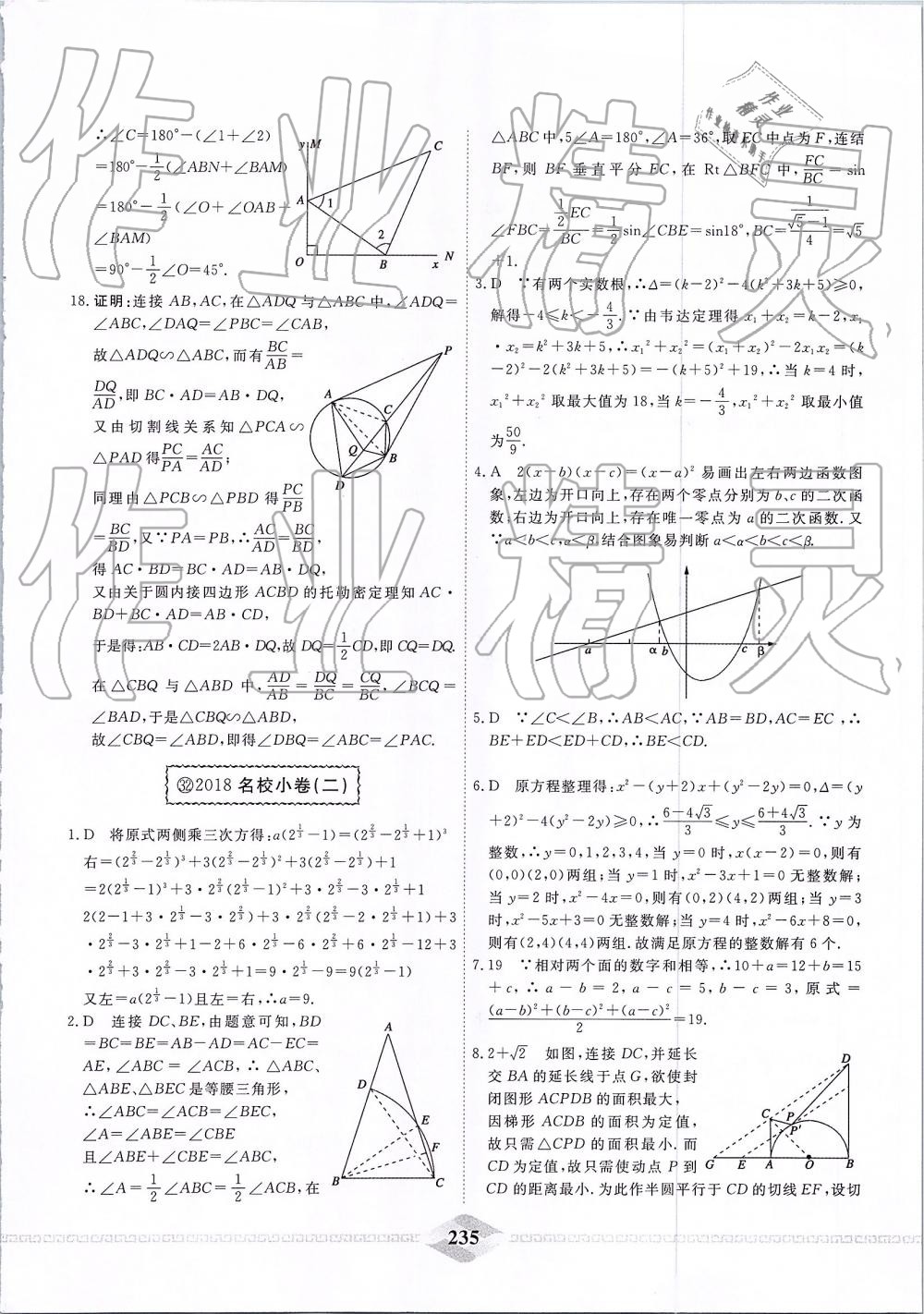 2019年一飞冲天中考模拟试题汇编数学 第75页