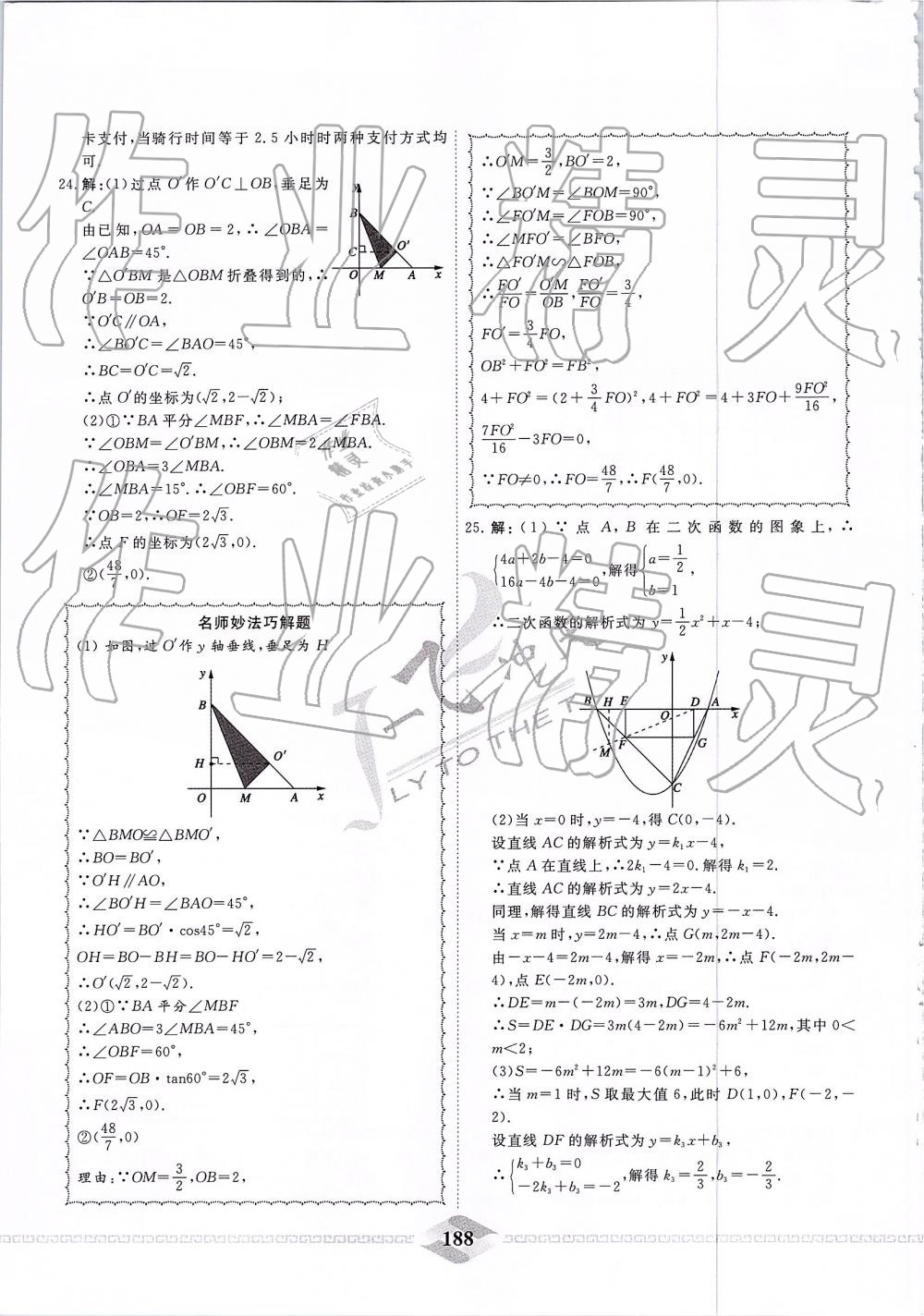 2019年一飞冲天中考模拟试题汇编数学 第28页