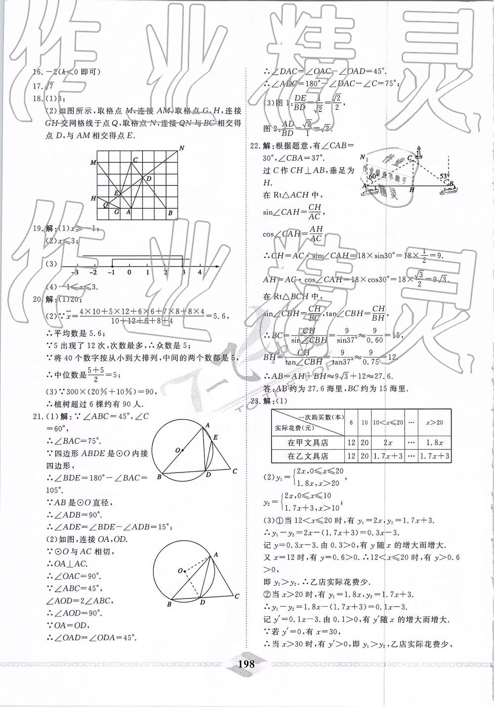 2019年一飛沖天中考模擬試題匯編數(shù)學(xué) 第38頁(yè)